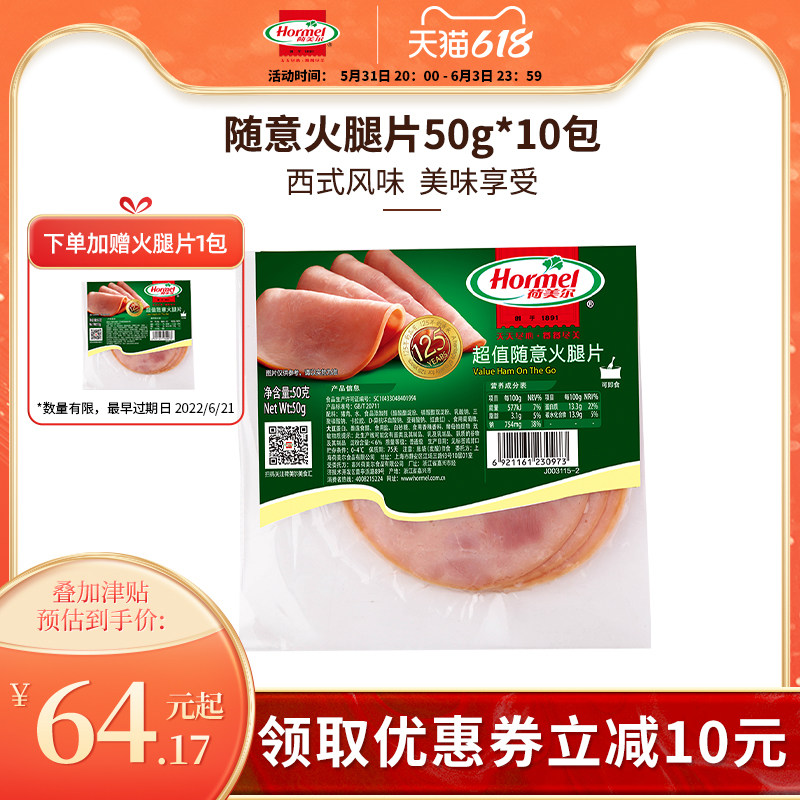 Hormel Hormel California Ham Slice Pork Ready-to-Eat Casual Ham Breakfast Home Grab Cake Sandwich with Hand