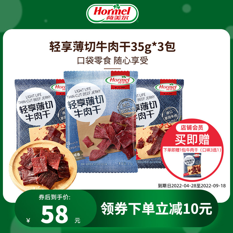 Hemel thin cut beef dry salty spicy flavor air-dried beef office Hungry Snack Snack 3 Packs