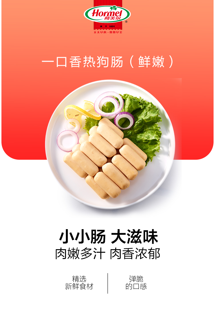 荷美尔 经典一口香热狗肠 烟熏口味 250g*3袋 图1
