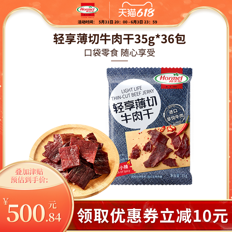 (Energy Hoard) Humel Light Enjoy Thin Cut Beef Jerky Salty Office Snack Sachet 35g*36 Sachet