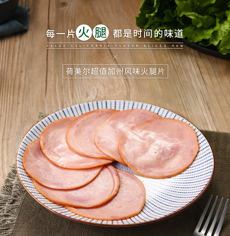 荷美尔 Hormel 加州烟熏风味 0淀粉 火腿片 50g*10袋 独立小包 图2