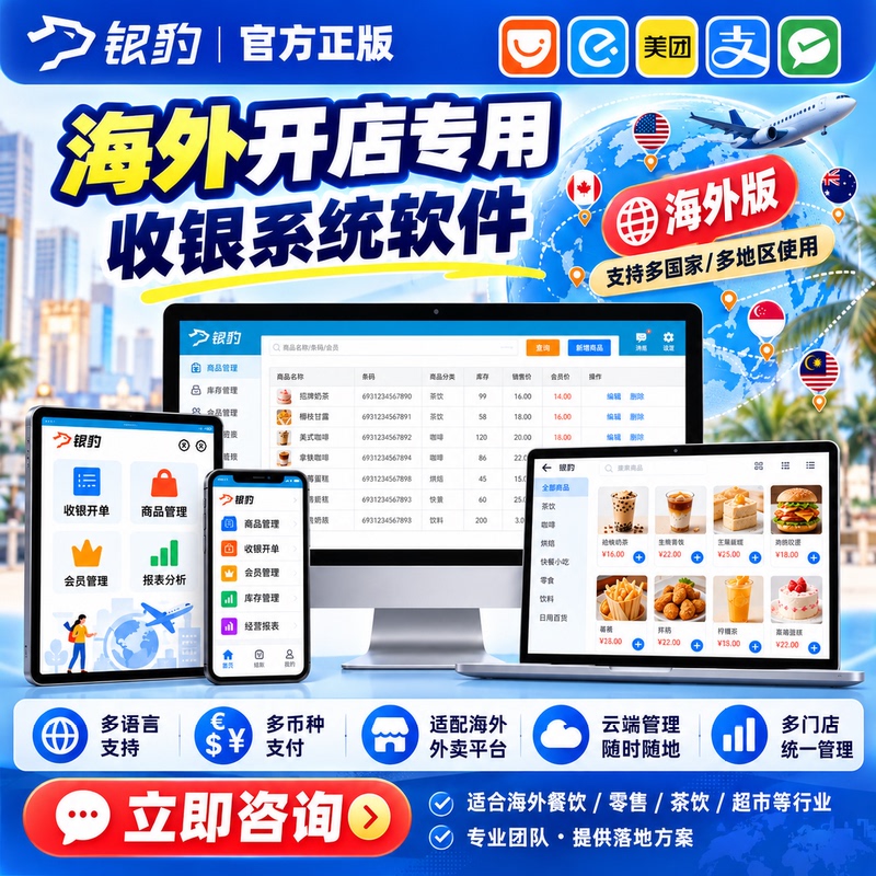 Silver Leopard Overseas Version Cash Register System for Catering, Retail, Milk Tea, Supermarkets, Maternal and Child Products Software All-In-One Machine Cash Register Silver Leopard Overseas Version Cash Register System for Catering, Retail, Milk Tea, Supermarkets, Maternal and Child Products Software All-In-One Machine Cash Register
