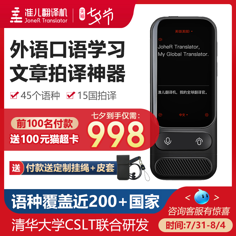 准儿翻译机go翻译神器出国旅游翻译机多国语言英语翻译器随身出国翻译机日语翻译机智能翻译机英语学习神器