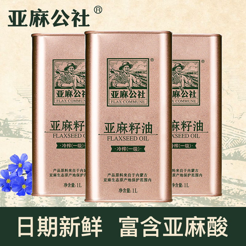 Linen commune level cold pressed linseed oil 1L* 3 barrels suitable for baby pregnant women Inner Mongolia sesame oil