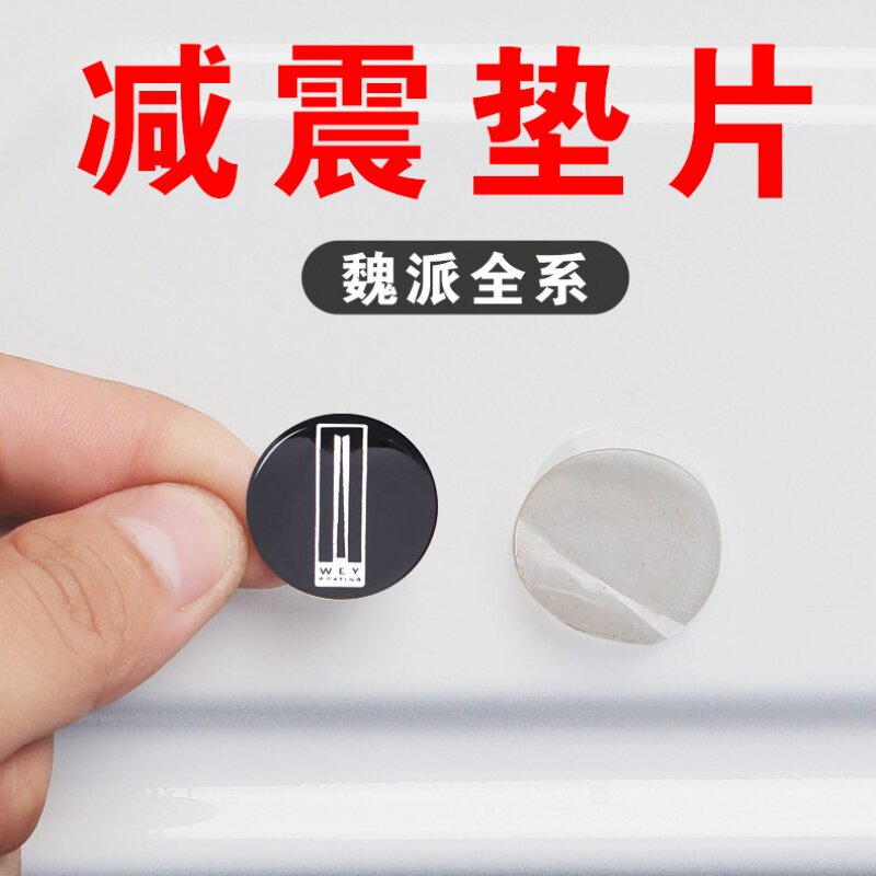 Dedicated to Weipai VV6 VV7 VV5 P8 sound insulation shock absorber WEY modified noise reduction rubber strip