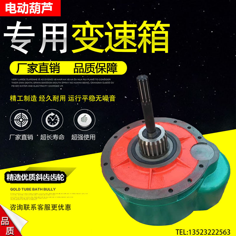 Electric hoist gearbox gearbox rear block 0 5T1T2T3T5T10 tons lifting reducer crane accessories