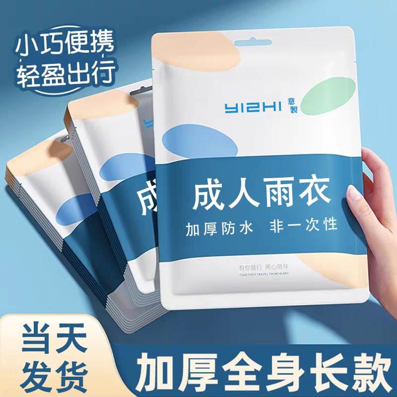 Thickened Raincoat, Long Version, Full-Body, Men's Transparent, Heavy Rain Protection, Women's Style, Adult, Portable, Compressible, Card-Sized, Disposable Raincoat