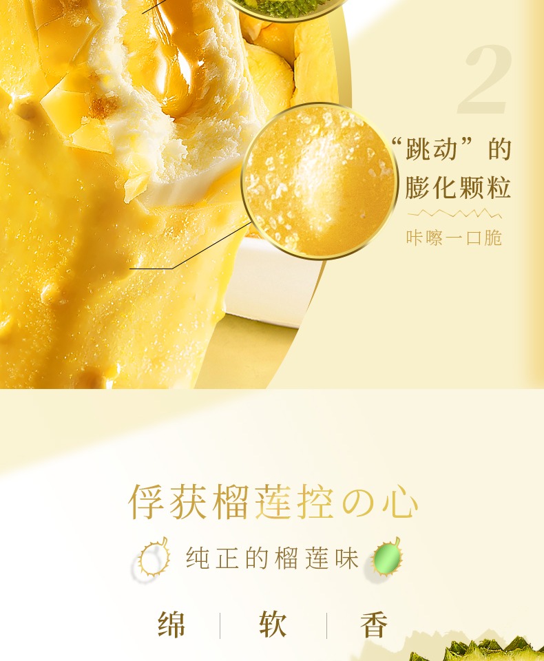 【东北大板】15支榴莲夹心脆皮冰淇淋雪糕