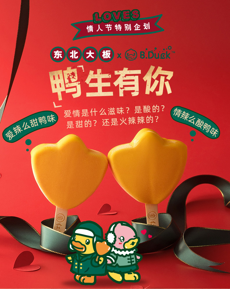 东北大板×B.Duck小黄鸭 鸭生有你 挚爱冰淇淋礼盒 图1