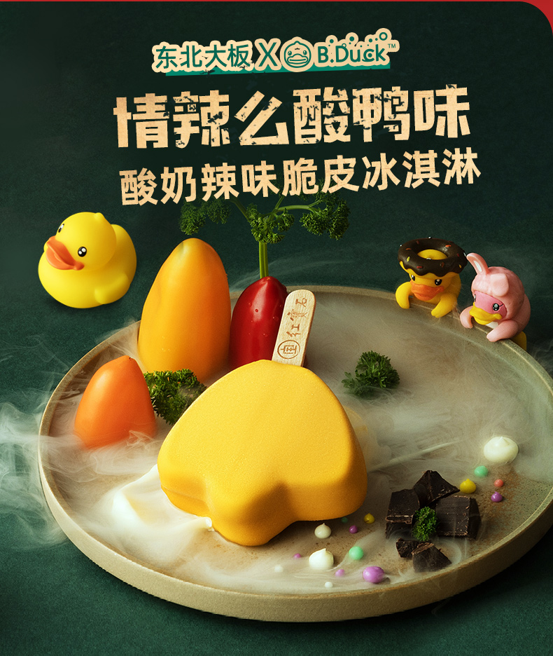 东北大板 联名B.Duck小黄鸭 辣味脆皮冰淇淋 8支 图3