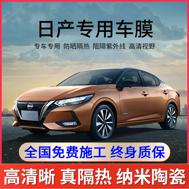 Dedicated to Nissan Xuanyi Qashqai Qijun Tianlai Tiida car film full car film sun explosion-proof film glass film