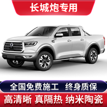 Great Wall Cannon special car film solar explosion-proof film whole car insulation film front sunroof glass film sun protection film