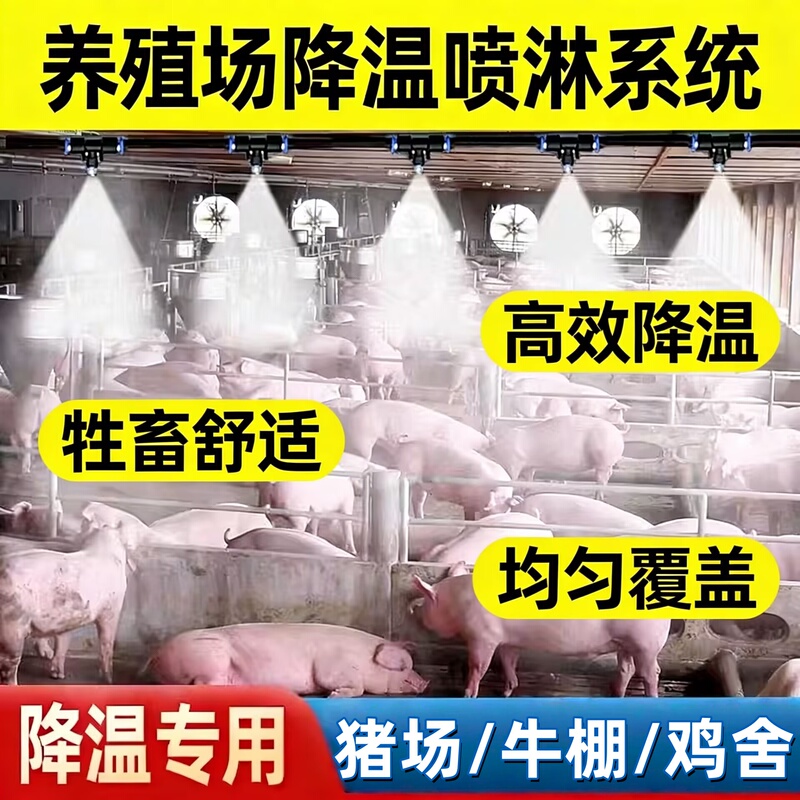Farm Cooling Spray Irrigation System, Automatic Irrigation and Watering, High-Pressure Atomizing Nozzle, Spray Pipe, Dust Reduction Equipment