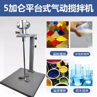 Pneumatic mixer Paint, paint, glue, printing, ink adjustment agitator, small industrial chemical liquid lifting type