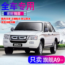 ZTE flagship A9 special sealing strip Door sound insulation strip noise reduction rubber strip Whole car dust strip modification accessories decoration
