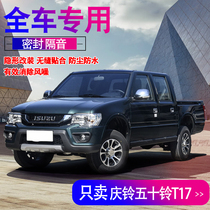 Qingling Five Suzuki T17 special sealing strip door soundproof noise-reducing adhesive tape full car dust-proof modified accessories decoration