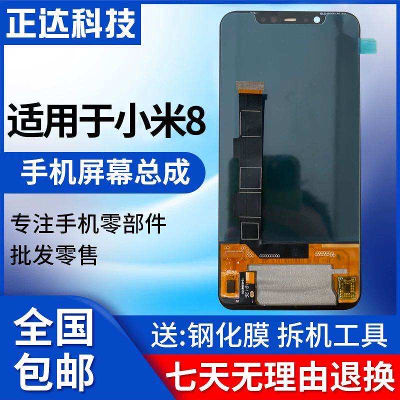 Suitable for Xiaomi 8-screen assembly LCD screen display screen display inside and outside integrated screen