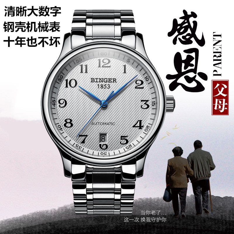 Binger Old Man Watches Male large digital waterproof steel band Elderly Fully Automatic Mechanical Watch Lovers Watch pair