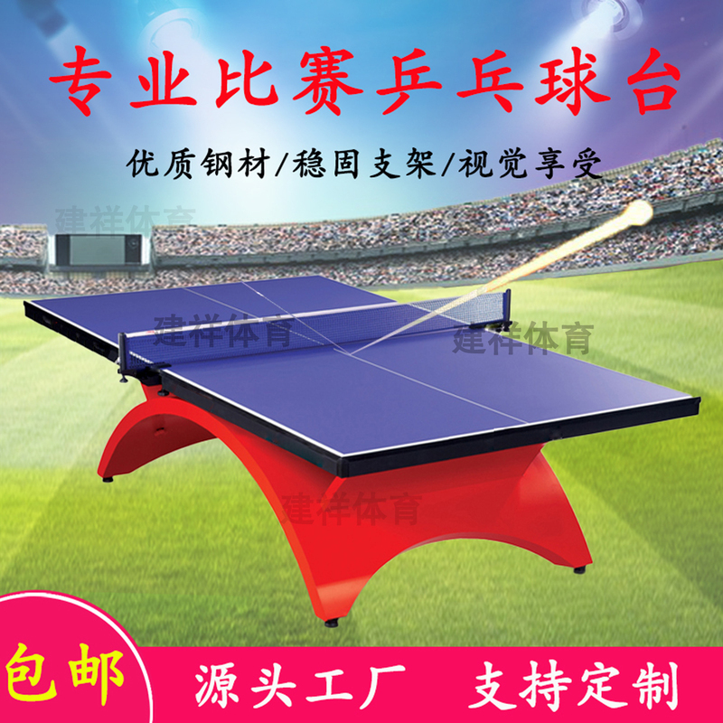 Indoor and Outdoor Household Sun Protection and Rainproof Standard Professional Competition Arch Bridge-Style Table Tennis Table Small and Large Rainbow Table Tennis Table