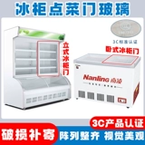 Брокерная крышка тарелка на заказ морозильной камеры Стеклянная крышка с толчкой -палочка на дисплее шкаф с раздвижной дверной натяжение стеклянная морозильная крышка, чтобы переместить дверь