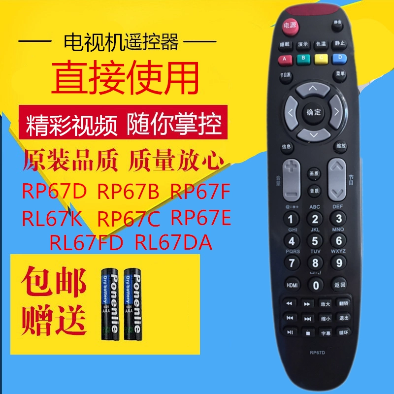 Điều khiển từ xa TV LCD Chang67 RP67B 67C 67F 67D RL67DA 67E 67K 67E 67FD - TV