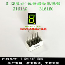 Digital tube 0 36-inch 1 bit yellow green light 7 5 * 14mm green nixie tube 3161AG 3161BG