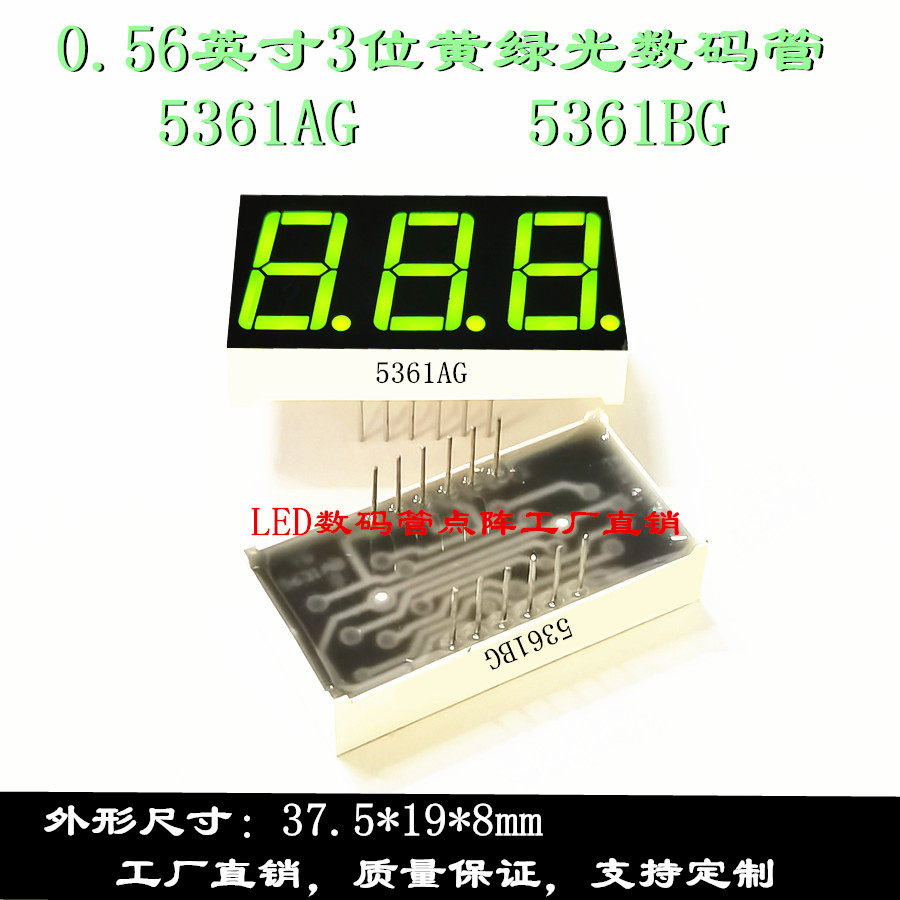 0 56-inch 3-digit yellow-green digital tube 37 5*19 green digital tube 5361AG 5361BG