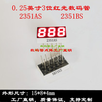 Digital tube 0 25-inch 3 bits red light 15 * 8mm red nixie tube 2351AS 2351BS