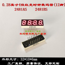 12-foot clock nixie tube 0 28-inch 4 bits red light 32 * 10mm red nixie tube 2481AS 2481BS