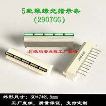5-section light strip nixie tube (2907GG) 5 Grids green light indication strips 30 * 7mm light pole