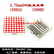 3 75 mm8 * 8 red dot matrix 38 * 38mm red dot matrix 1588AS 1588BS