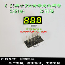 Digital tube 0 25-inch 3 bits yellow green light 15 * 8mm green nixie 2351AG 2351BG