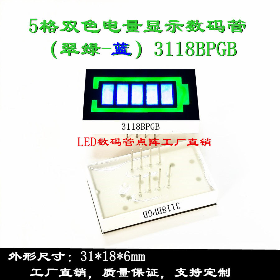5 Gg green and blue double color power display digital (outer green inner blue) 31*18mm battery light bar 3118BPGB