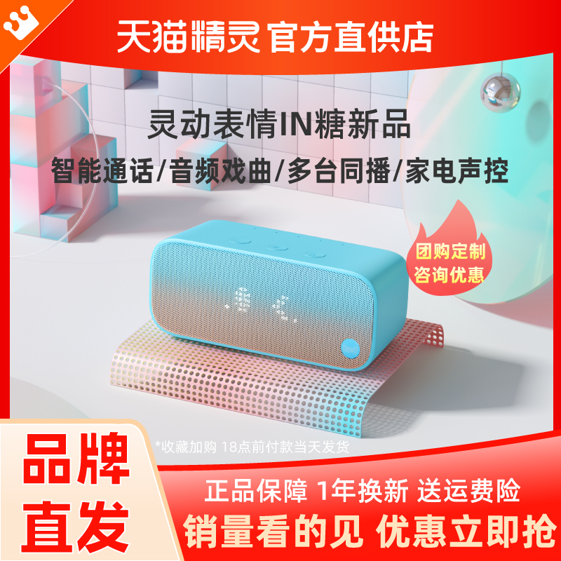 Tmall Genie IN Sugar Smart speaker Sugar Cube 2 Bluetooth speaker Home Bluetooth audio Voice smart audio Smart alarm clock sound control speaker Student audio Tmall Genie official flagship store