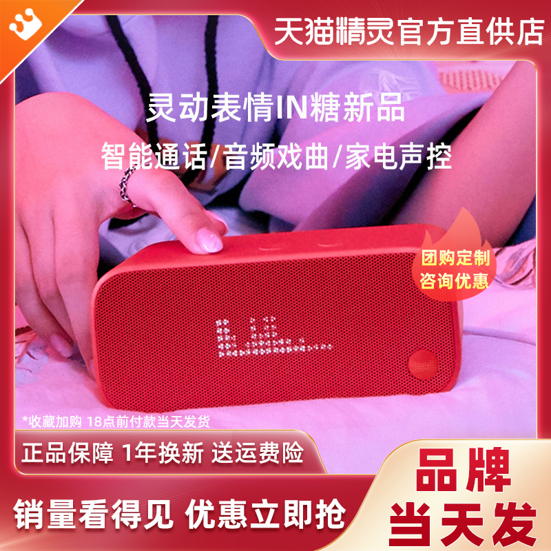 Tmall Genie IN Sugar Home smart speaker sugar 2 voice voice control Bluetooth audio official flagship store official website r