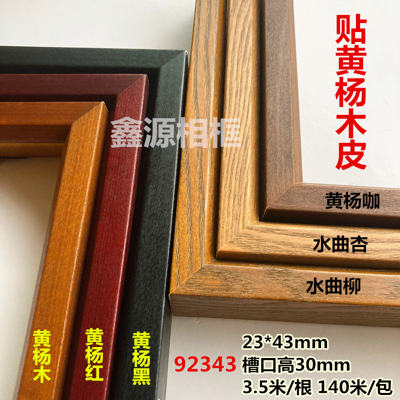 Stick Yellow Yang Fu Solid Wood Line Line Liu Liu Channel Frame Frame 140 m