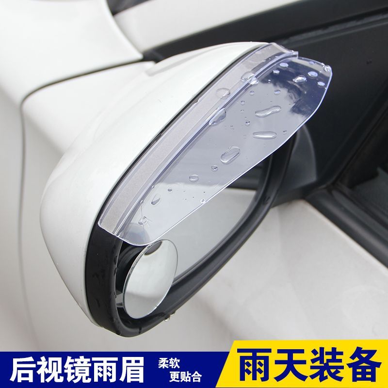 Car rear-glass mirror mirror rain-shade shower and brow-shade fine and common-type pairing