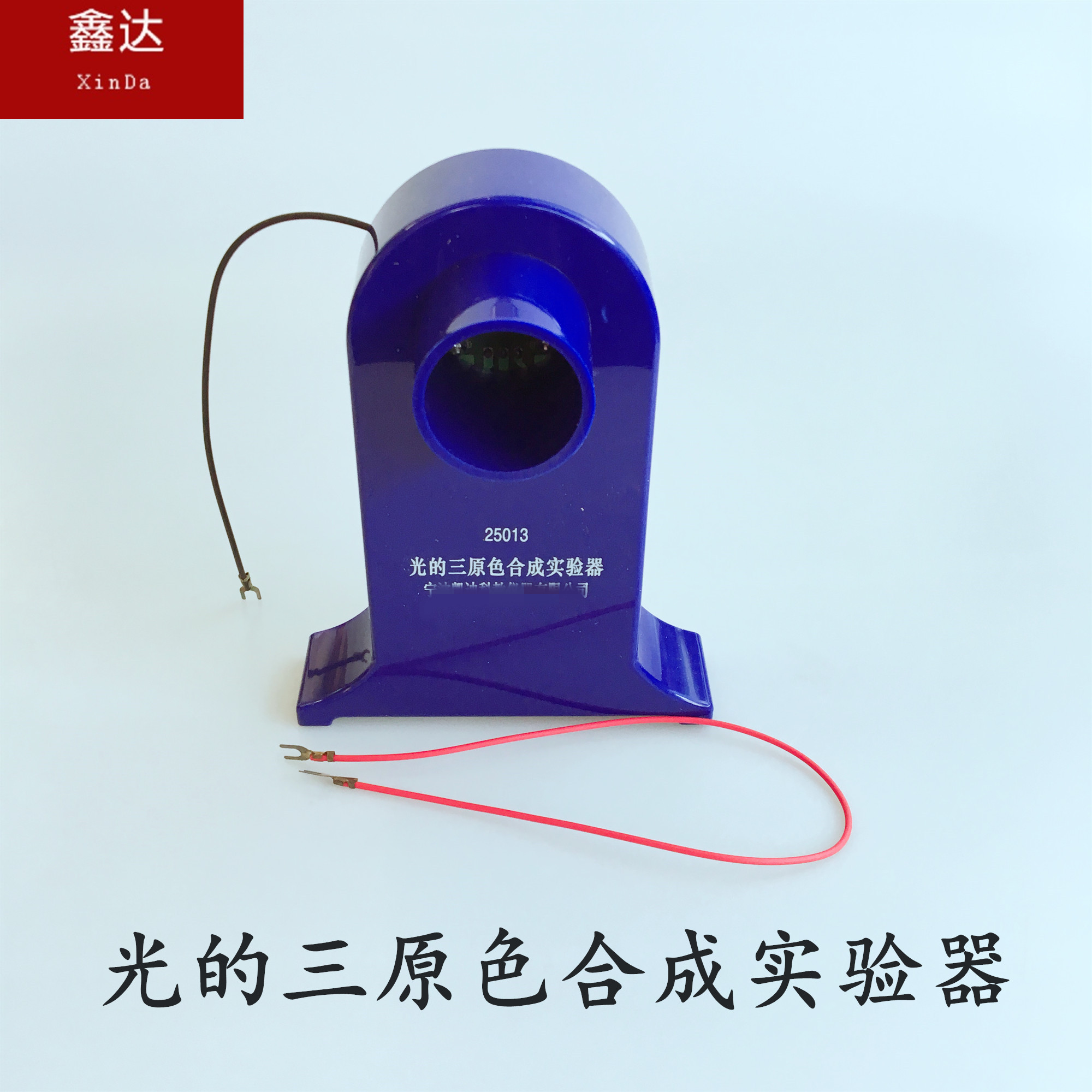 J25013光的三原色合成实验器 初中物理学具光学实验器材教学仪器