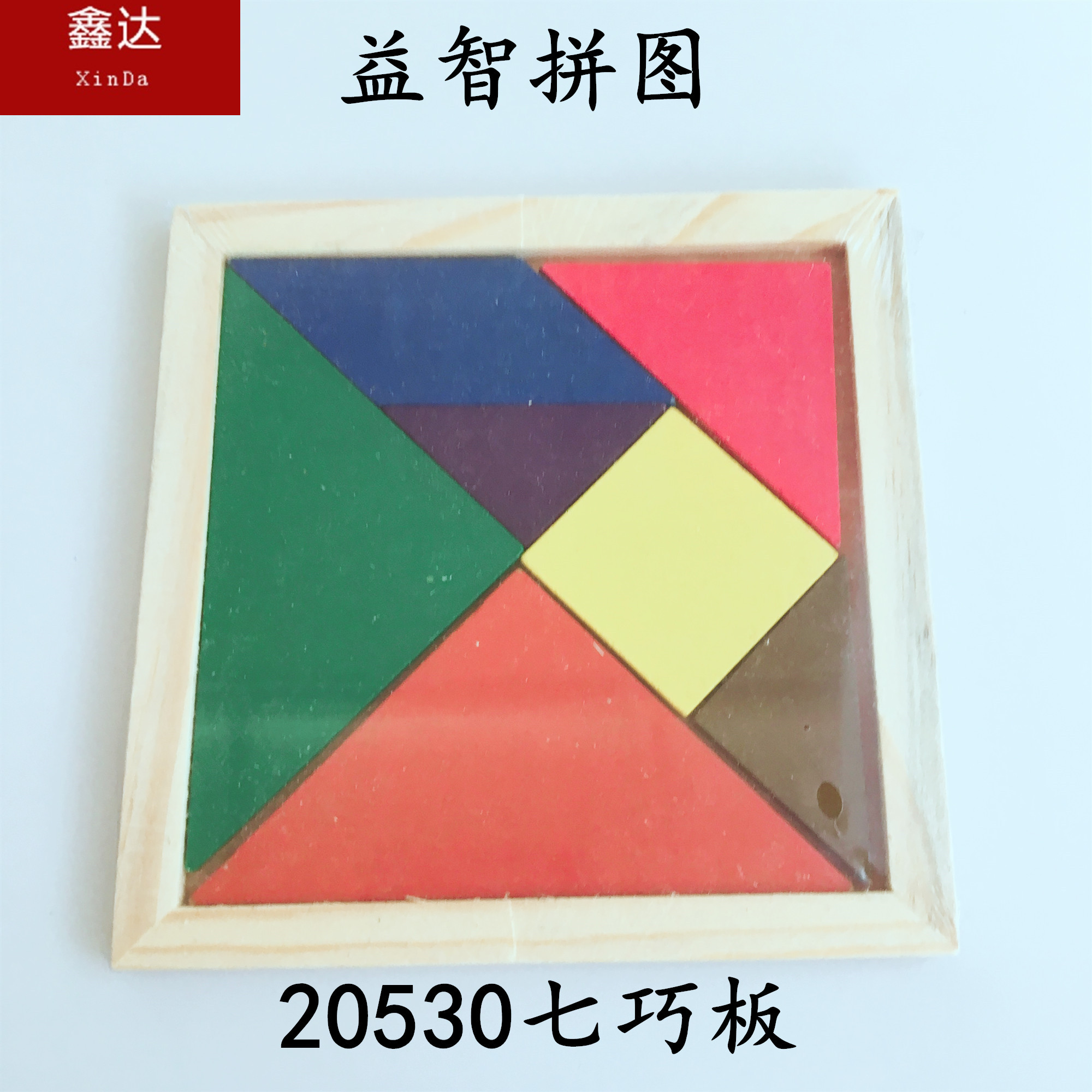 20530七巧板 益智拼图 小学 几何 数学教具 教学用 木制 器材