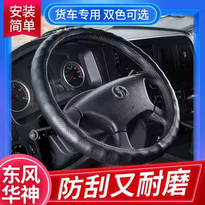 Dongfeng Huashen f5 cab decoration t5 truck accessories T3 special T7 interior non-slip sweat-absorbing steering wheel handle cover
