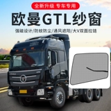 Подходит для поставки грузовиков Oman GTL Daquan Galaxy Cross -Edition Cable Accessories Anti -Mosquito Screen Network