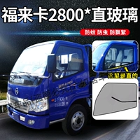 Fulaika 2800 (прямое стекло) [сильное магнитное окно экрана] пара