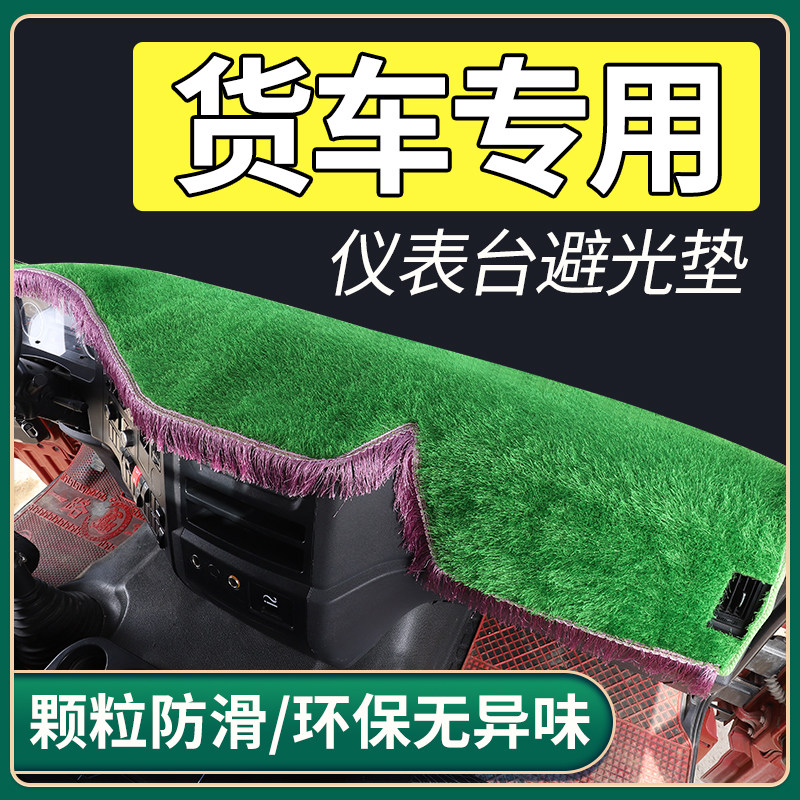 SANY heavy truck Yingjie version decoration Super bright version Interior modification supplies Military bright version accessories Truck special light pad