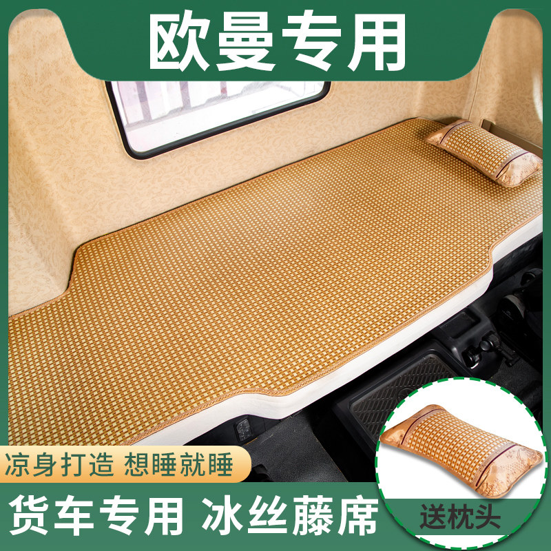 Auman ETX cab decoration EST interior car GTL Truck supplies special cold mat sleeper mattress