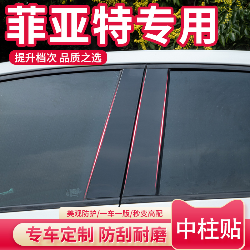 Gac Fiat Viaggio Modified Car Accessories and Decorative Items, Special Palang Window Trim Strips and Center Pillar Stickers Gac Fiat Viaggio Modified Car Accessories and Decorative Items, Special Palang Window Trim Strips and Center Pillar Stickers