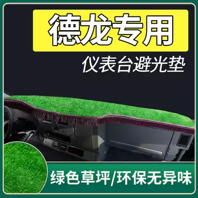 Shaanqi Dirangqi F2000 decoration L3000 accessories cab interior modification truck supplies Workbench Light Protection pad