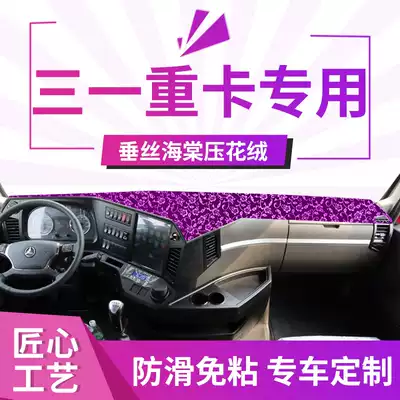 Sany heavy truck Yingjie version decoration supplies Military bright version modified cab interior decoration workbench sunscreen and light protection mat