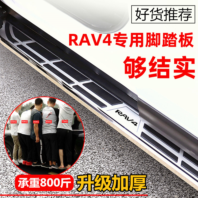 Suitable for Toyota RAV4 Rong put foot pedal 14-21 MODEL RAV4 Rong put welcome side foot pedal original thickening