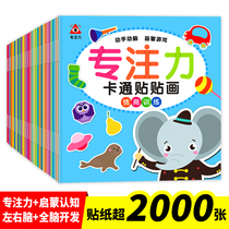  Young Childrens Concentration Sticker Book 0-2-3-4-6 years old 5 baby cartoon paste sticker educational toy sticker art book
