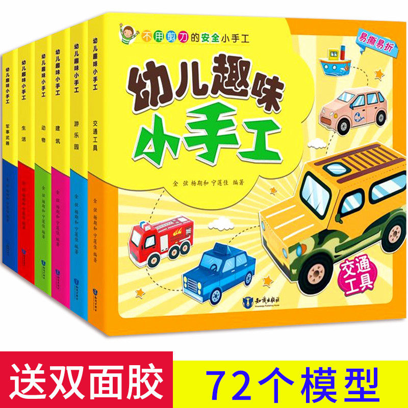Children's handmade origami book DIY production materials Daquan 3-6 years old kindergarten color pattern plane three-dimensional paper-cut